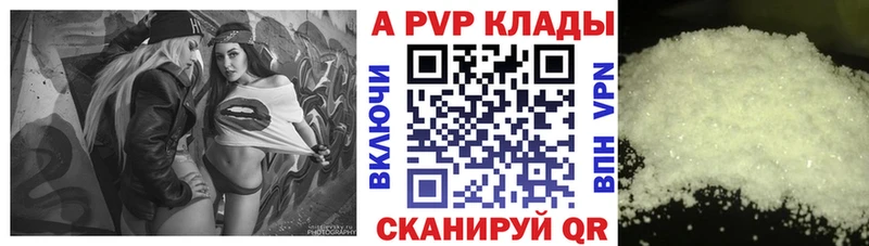 Купить где  Тольятти  A-PVP СК 